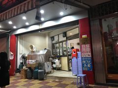 门面-老式乌米冰(阜阳园店)