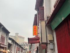 -添發碗仔翅美食