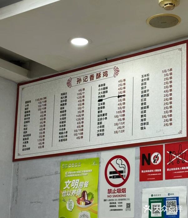孙记炸串小馆图片