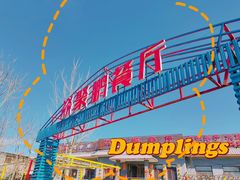 -钰田大院·怀柔地道农家菜·烤虹鳟鱼(雁栖湖店)