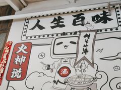 -生活如沸·顺德水牛奶火锅(大学路店)