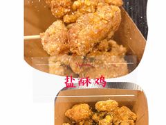 盐酥鸡-台湾逢甲夜食(天河店)