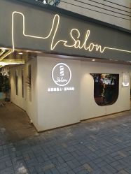 -苏豪路易士·嘉玛发廊