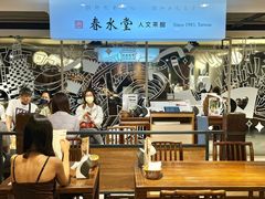 -春水堂人文茶馆(站前店)