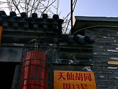 -锦尚阁烤鱼•天津菜(宣武门胡同店)