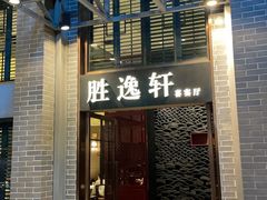-炳胜品味(海印总店)