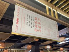 -王妈热卤·川味馆(海昌店)