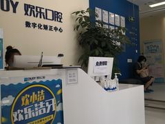 -欢乐口腔(望京分院)