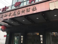 -新加坡泰国村酒楼(五角场店)