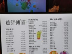 -葛师傅越南特色水果捞(建政南路总店)