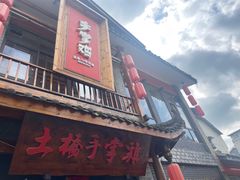 -土桥手掌鸡·26年灌县老味道(都江堰店)