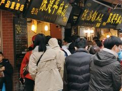 门面-陈建平麻花(磁器口总店)