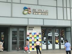 -金隅嘉品Mall