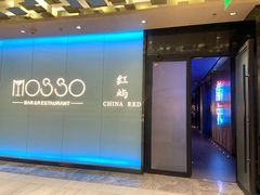 -MOSSO音乐酒吧·live house(南京旗舰店)