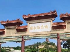 -台山颐和温泉城