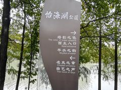 -怡海公园(桂城街道)