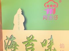 -阿吉仔(大元路店)