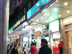 门面-牛街清顺斋小吃(牛街东里小区一区店)