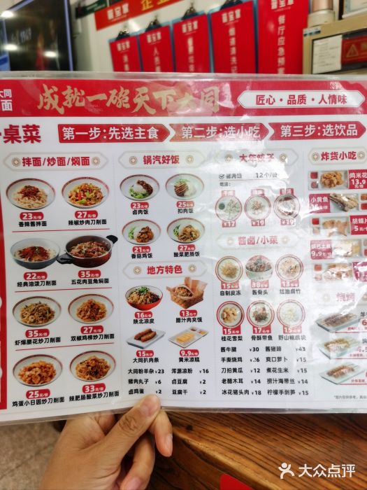 晋宝章大同刀削面(月坛店)图片