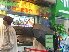 -董顺桃小粒臭豆腐(太平街一店)