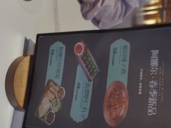 -阿娜尔·新疆菜(宜家荟聚中心店)