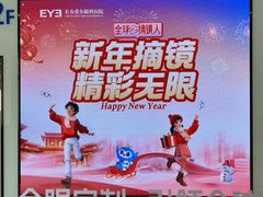 -长春爱尔眼科医院