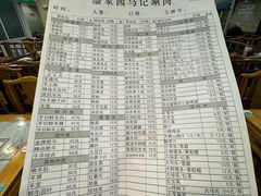 -马记伊源斋涮肉·清真菜(潘家园古玩市场店)