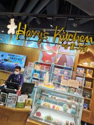 -Harry's Kitchen哈里小屋(上海大悦城店)