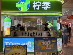 -柠季·手打柠檬茶(静安大悦城北座B1店 )