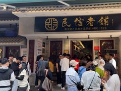 -民信老铺(双皮奶博物馆店)