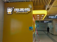 -螃蟹岬(地铁站)