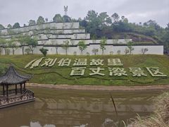 -刘伯温故里景区百丈漈