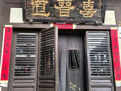 -喜晋道面馆(华严寺广场店)