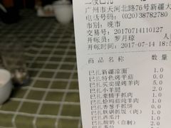 -巴扎美食·新疆菜·西域歌舞表演餐厅(新疆大厦店)
