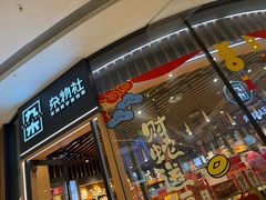 -九木杂物社(中心店)