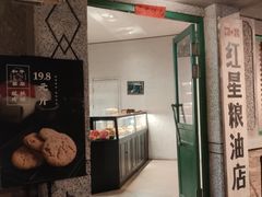 门面-和平菓局(王府井店)