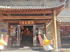-小街天府
