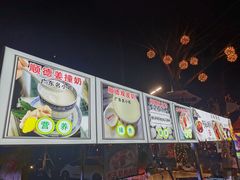 -凤城·食都