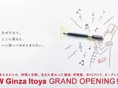 -伊东屋(本店)