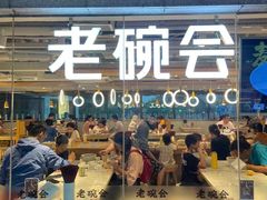 门面-老碗会·陕西手工面(中心书城店)
