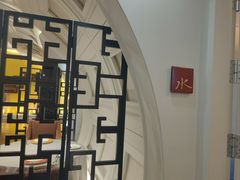 -北京王府井希尔顿酒店·秦唐中餐厅Chynna