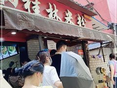 门面-覃肥叔桂林米粉(粮道街店)