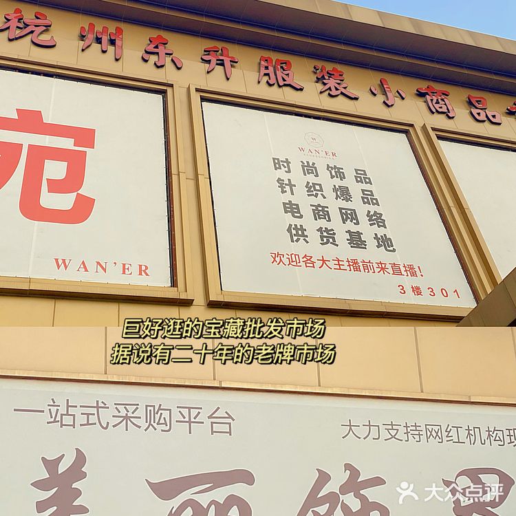 杭州宝藏批发市场‼️批发价格超便宜🔥