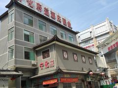 -益源庆