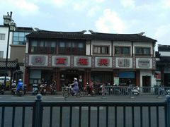 -万福兴(东中市店)