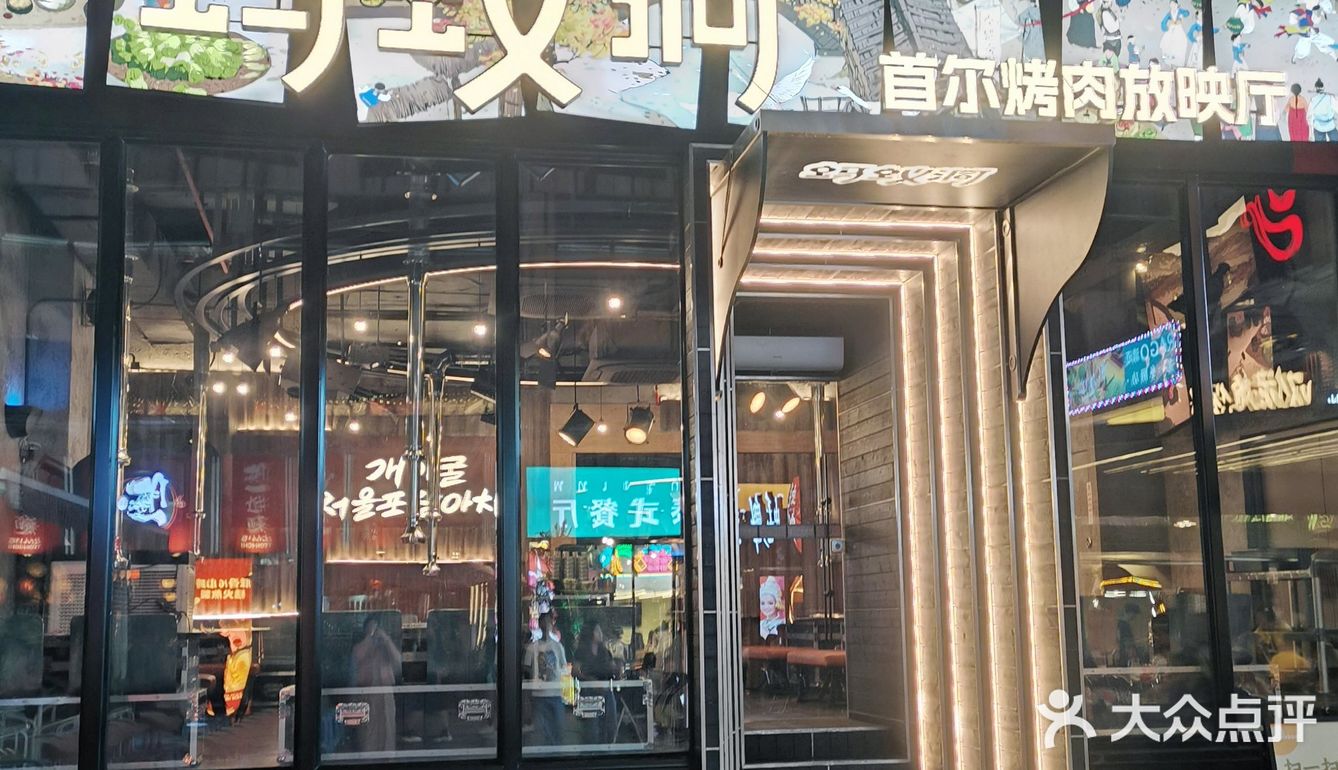 广州探店|广州首家放映厅主题烤肉