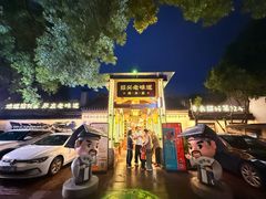 -绍兴老味道·非遗门店(银泰城店)