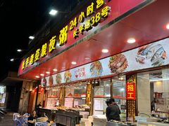 -长平老姿娘夜粥(平东一街店)