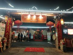 -映象潇湘·小瑶村(植物园店)