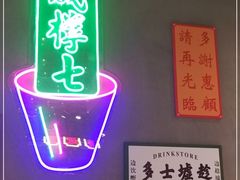 -太子浓心招牌炸酱小锅米线(兰州中心店)